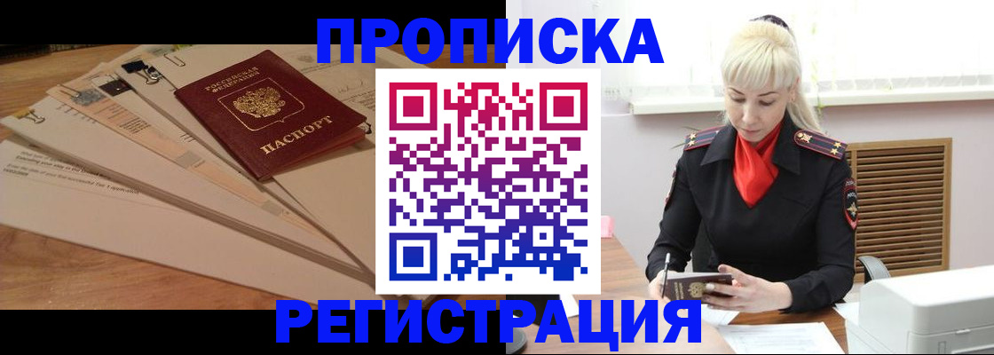 временная регистрация собственник в Ак-Довураке