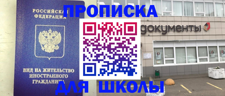 прописка законно в Ак-Довураке