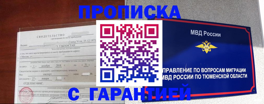 временная регистрация надежно в Ак-Довураке