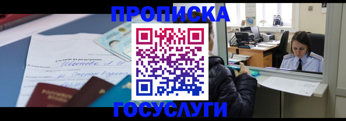 временная регистрация для школы в Ак-Довураке