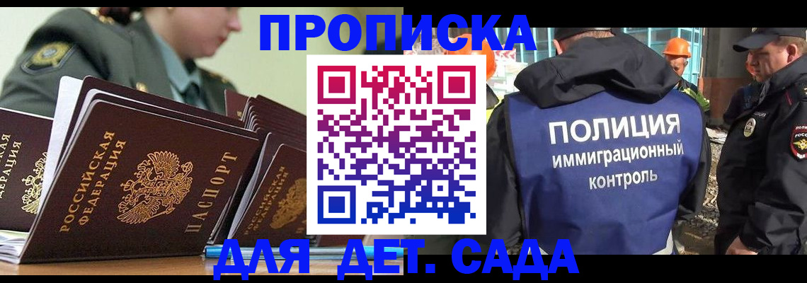 прописка для военкомата в Ак-Довураке